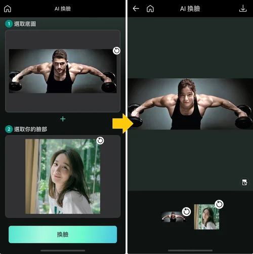 相片大師 AI換臉範例